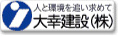 大幸建設㈱